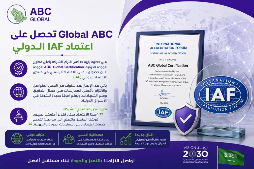 ABC Global تحصل على اعتماد IAF الدولي