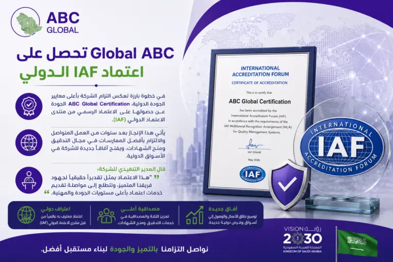 ABC Global تحصل على اعتماد IAF الدولي