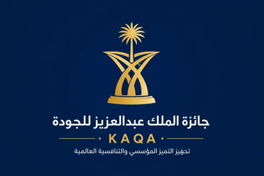 جائزة الملك عبدالعزيز للجودة (KAQA)